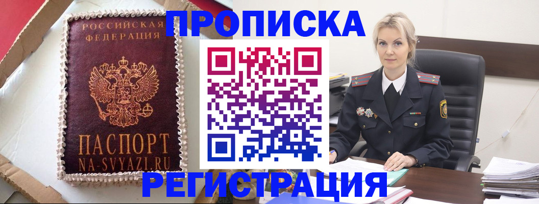 регистрация в Белокурихе