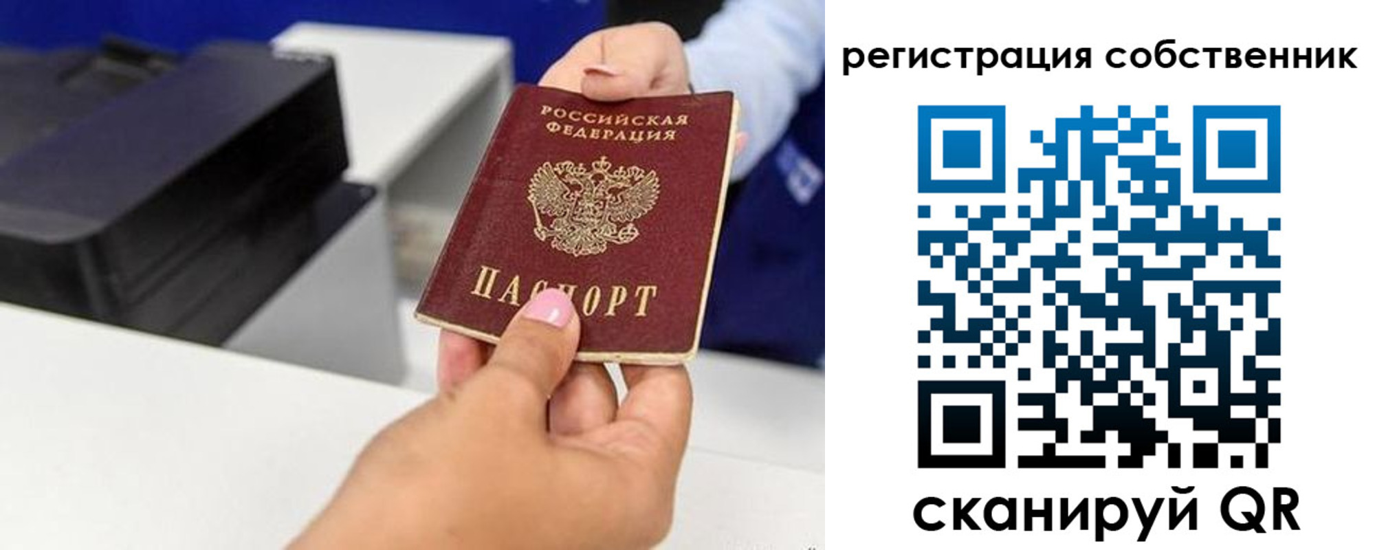 временная регистрация собственник в Белокурихе