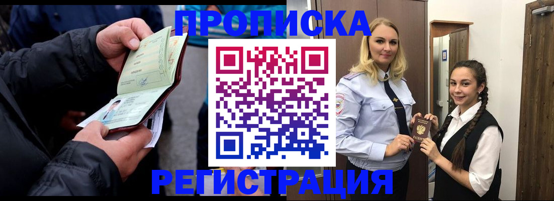 временная регистрация для школы в Белокурихе