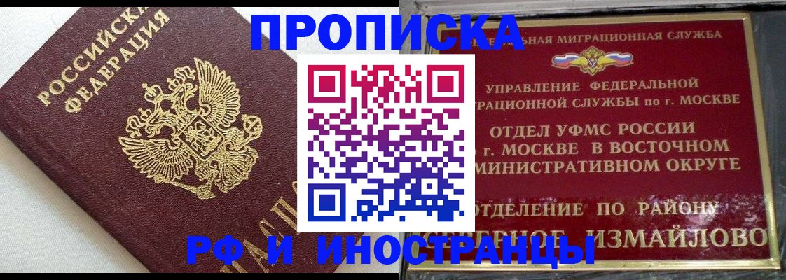 временная регистрация для школы в Белокурихе