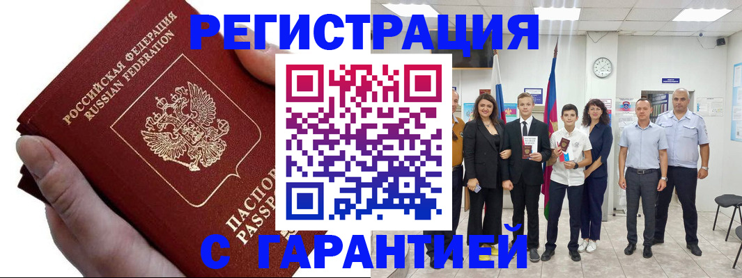 временная регистрация для школы в Белокурихе