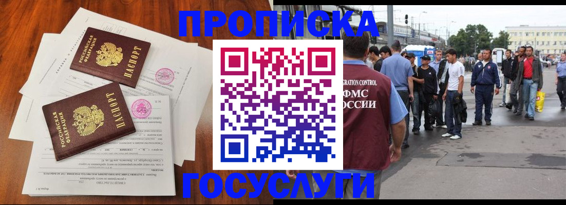 временная регистрация купить в Белокурихе